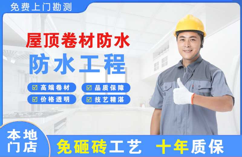 江山屋顶卷材防水